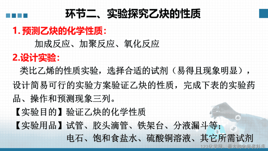 【课件+教案+学案+作业】优质课人教版选择性必修3《有机化学基础》第二章第二节第二课时《炔烃》