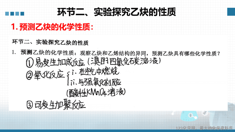 【课件+教案+学案+作业】优质课人教版选择性必修3《有机化学基础》第二章第二节第二课时《炔烃》