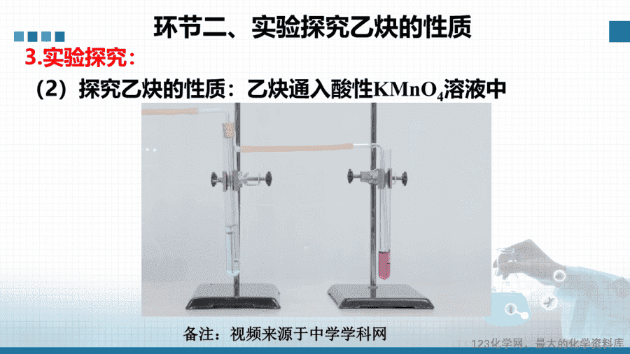 【课件+教案+学案+作业】优质课人教版选择性必修3《有机化学基础》第二章第二节第二课时《炔烃》