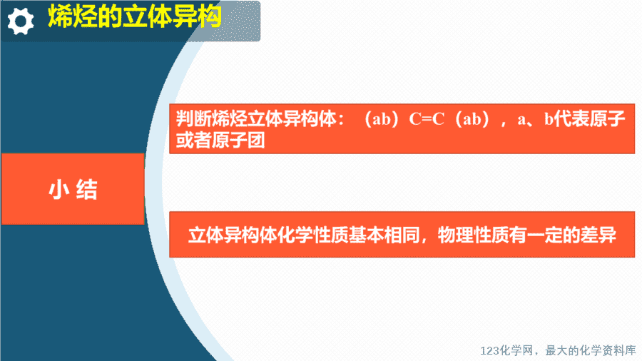 【课件+学案+教案+作业】优质课人教版选择性必修3《有机化学基础》第二章第二节第1课时《烯烃》