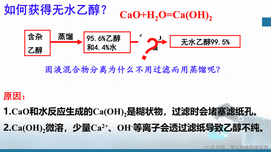 20621_教学课件选择性必修3第一章第二节第1分离、提纯-8