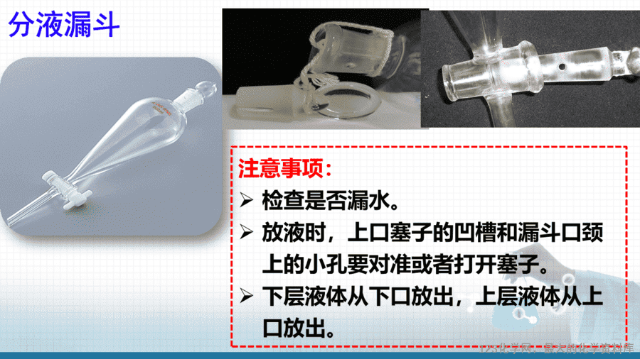 20621_教学课件选择性必修3第一章第二节第1分离、提纯-11