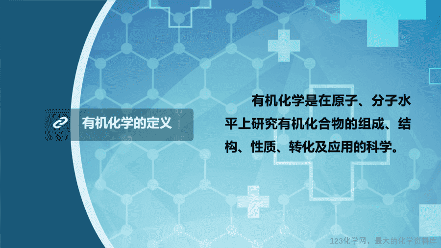 20617_教学课件选择性必修3第一章第一节第1有机化合物的分类方法-2 【课件+学案+教案+作业】优质课人教版选择性必修3《有机化学基础》第一章第一节第1课时《有机化合物的分类方法》