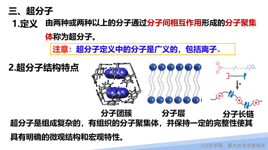 【课件】2025高二化学人教版选择性必修2《物质结构与性质》第3章第4节《配合物与超分子》第2课时