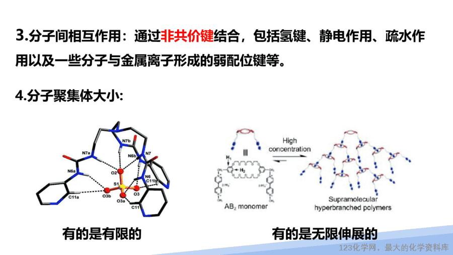 【课件】2025高二化学人教版选择性必修2《物质结构与性质》第3章第4节《配合物与超分子》第2课时