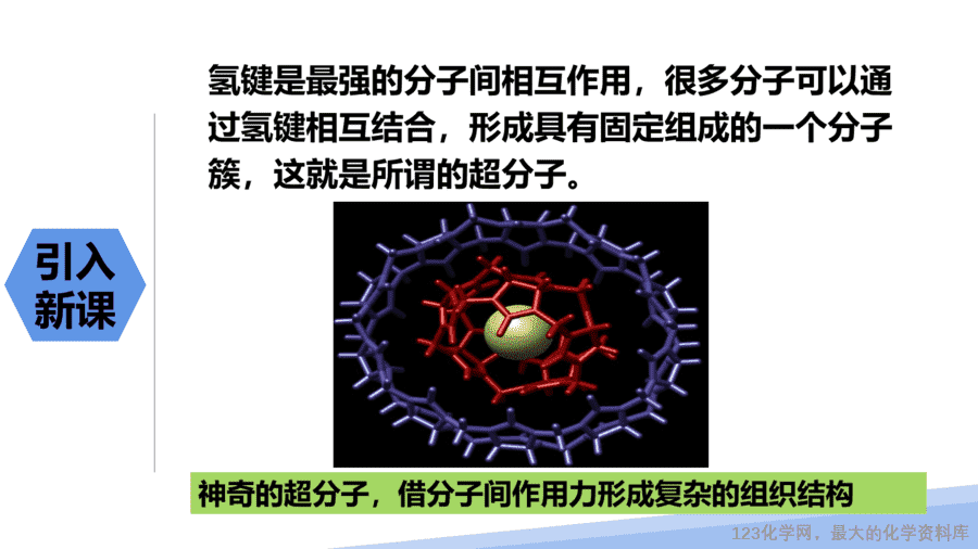 【课件】2025高二化学人教版选择性必修2《物质结构与性质》第3章第4节《配合物与超分子》第2课时