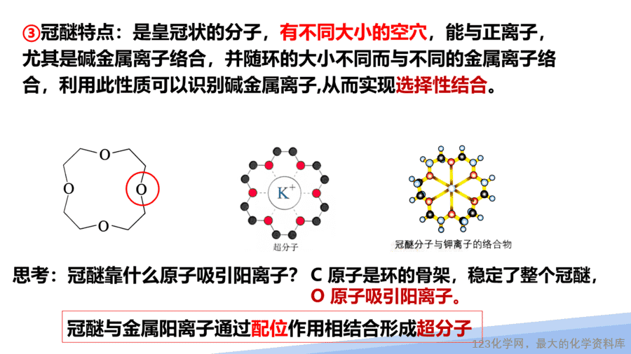 【课件】2025高二化学人教版选择性必修2《物质结构与性质》第3章第4节《配合物与超分子》第2课时