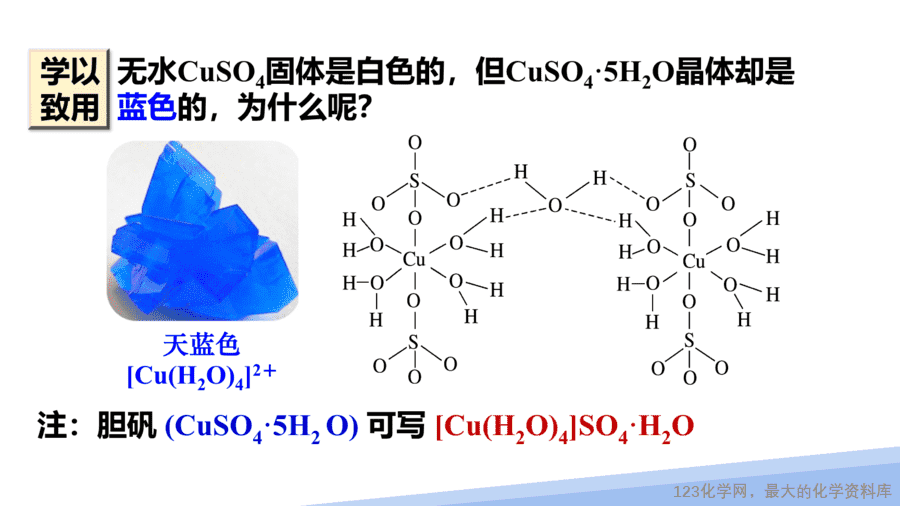 【课件】2025高二化学人教版选择性必修2《物质结构与性质》第3章第4节《配合物与超分子》第1课时