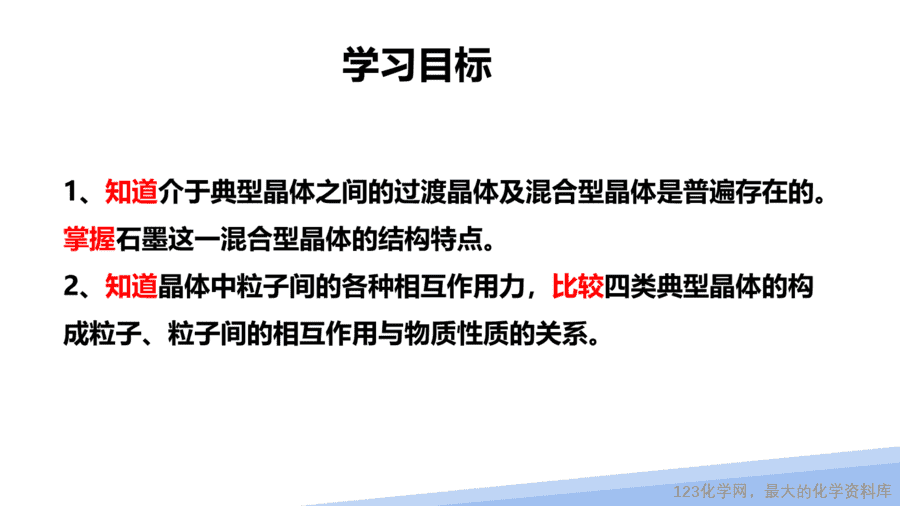 【课件】2025高二化学人教版选择性必修2《物质结构与性质》第3章第3节《金属晶体与离子晶体》第2课时