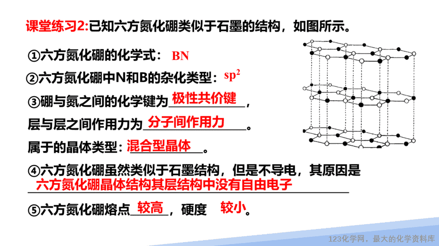 【课件】2025高二化学人教版选择性必修2《物质结构与性质》第3章第3节《金属晶体与离子晶体》第2课时