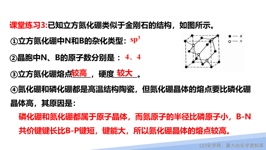 【课件】2025高二化学人教版选择性必修2《物质结构与性质》第3章第3节《金属晶体与离子晶体》第2课时