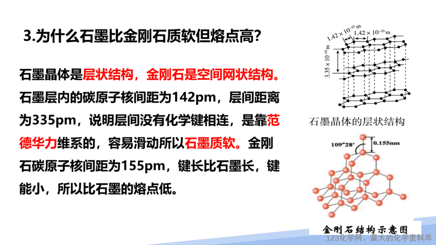 【课件】2025高二化学人教版选择性必修2《物质结构与性质》第3章第3节《金属晶体与离子晶体》第2课时