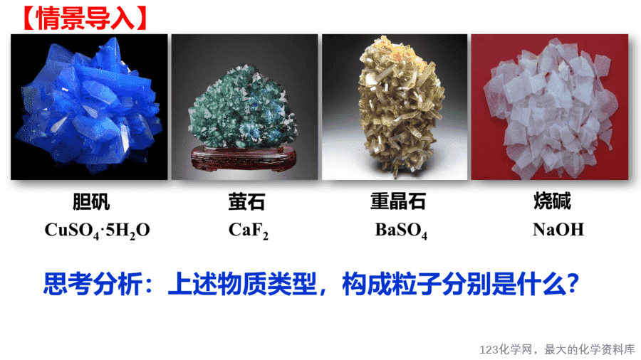 【课件】2025高二化学人教版选择性必修2《物质结构与性质》第3章第3节《金属晶体与离子晶体》第1课时