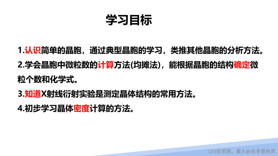 【课件】2025高二化学人教版选择性必修2《物质结构与性质》第3章第1节晶体第2课时-2