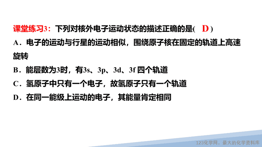 【课件】2025高二化学人教版选择性必修2《物质结构与性质》第1章第1节原子结构第3课时-15