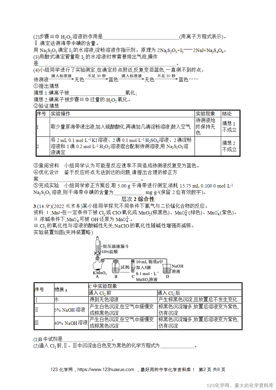2026版高考化学一轮复习《优化设计》第59讲《物质含量(或组成)测定和性质探究综合实验》word版含答案解析-2