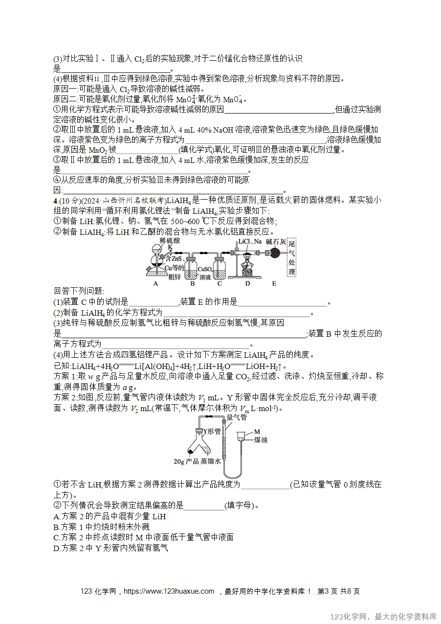 2026版高考化学一轮复习《优化设计》第59讲《物质含量(或组成)测定和性质探究综合实验》word版含答案解析-3