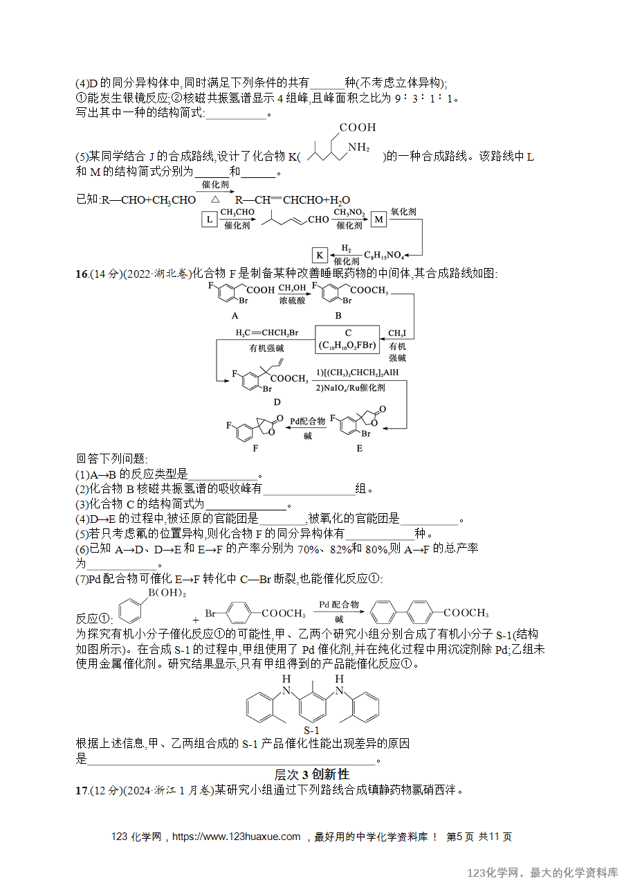 【练习+课件】2026版高考化学一轮复习《优化设计》第53讲《羧酸及其衍生物》word版含答案解析
