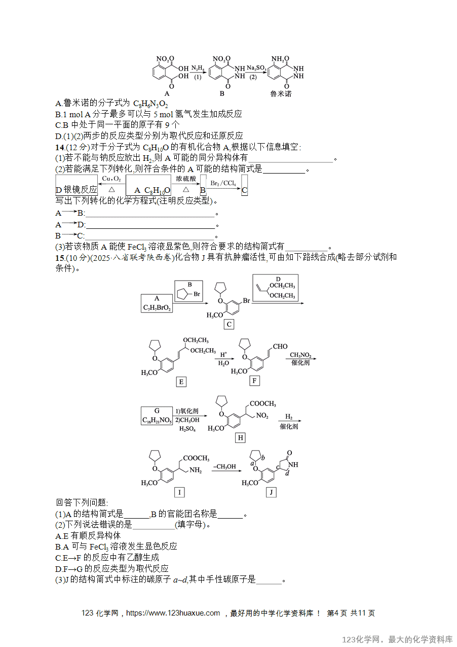 【练习+课件】2026版高考化学一轮复习《优化设计》第53讲《羧酸及其衍生物》word版含答案解析