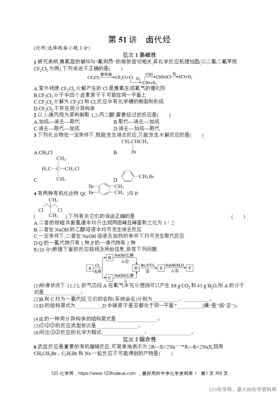 【练习+课件】2026版高考化学一轮复习《优化设计》第51讲《卤代烃》word版含答案解析
