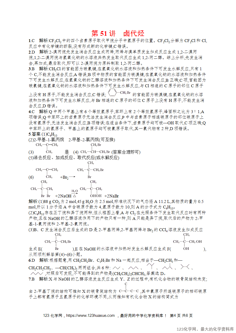 【练习+课件】2026版高考化学一轮复习《优化设计》第51讲《卤代烃》word版含答案解析