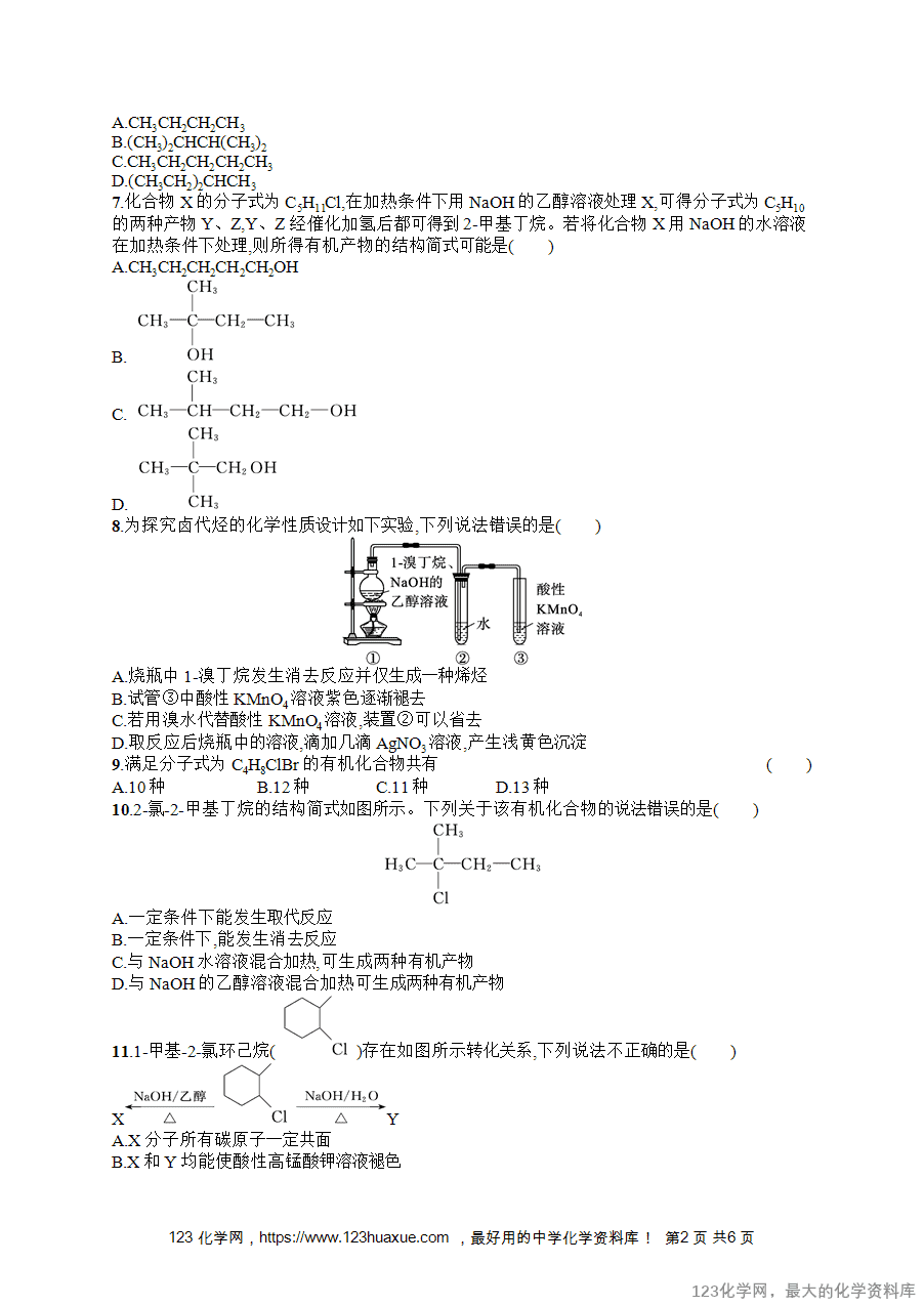 【练习+课件】2026版高考化学一轮复习《优化设计》第51讲《卤代烃》word版含答案解析