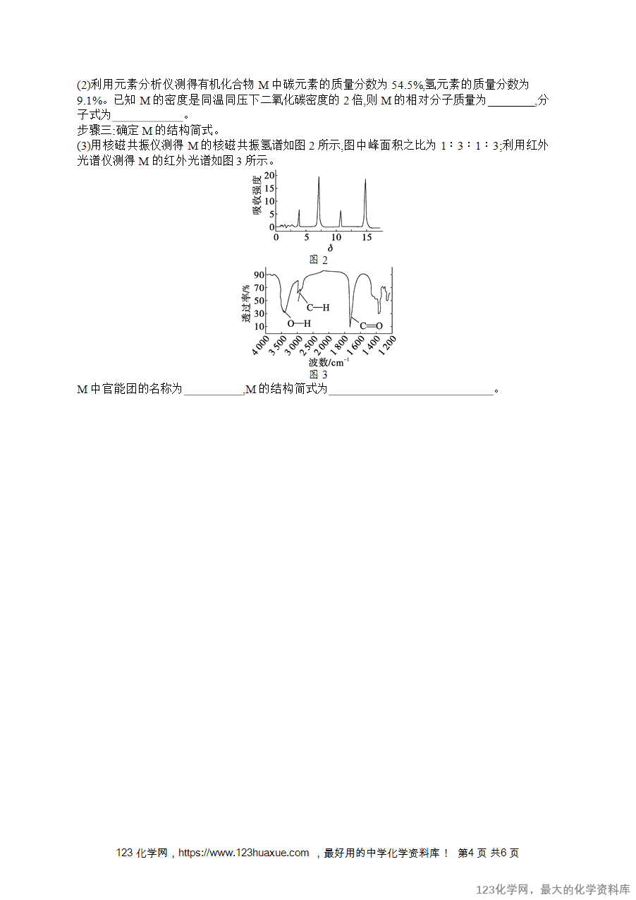 2026版高考化学一轮复习《优化设计》第48讲《认识有机化合物》word版含答案解析-4
