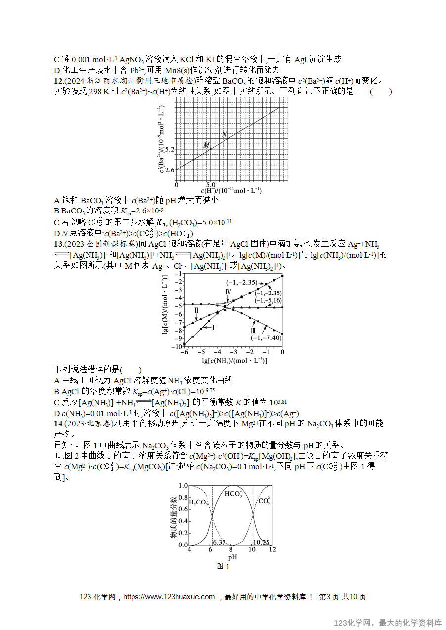 2026版高考化学一轮复习《优化设计》第47讲《沉淀溶解平衡及图像分析》word版含答案解析-3