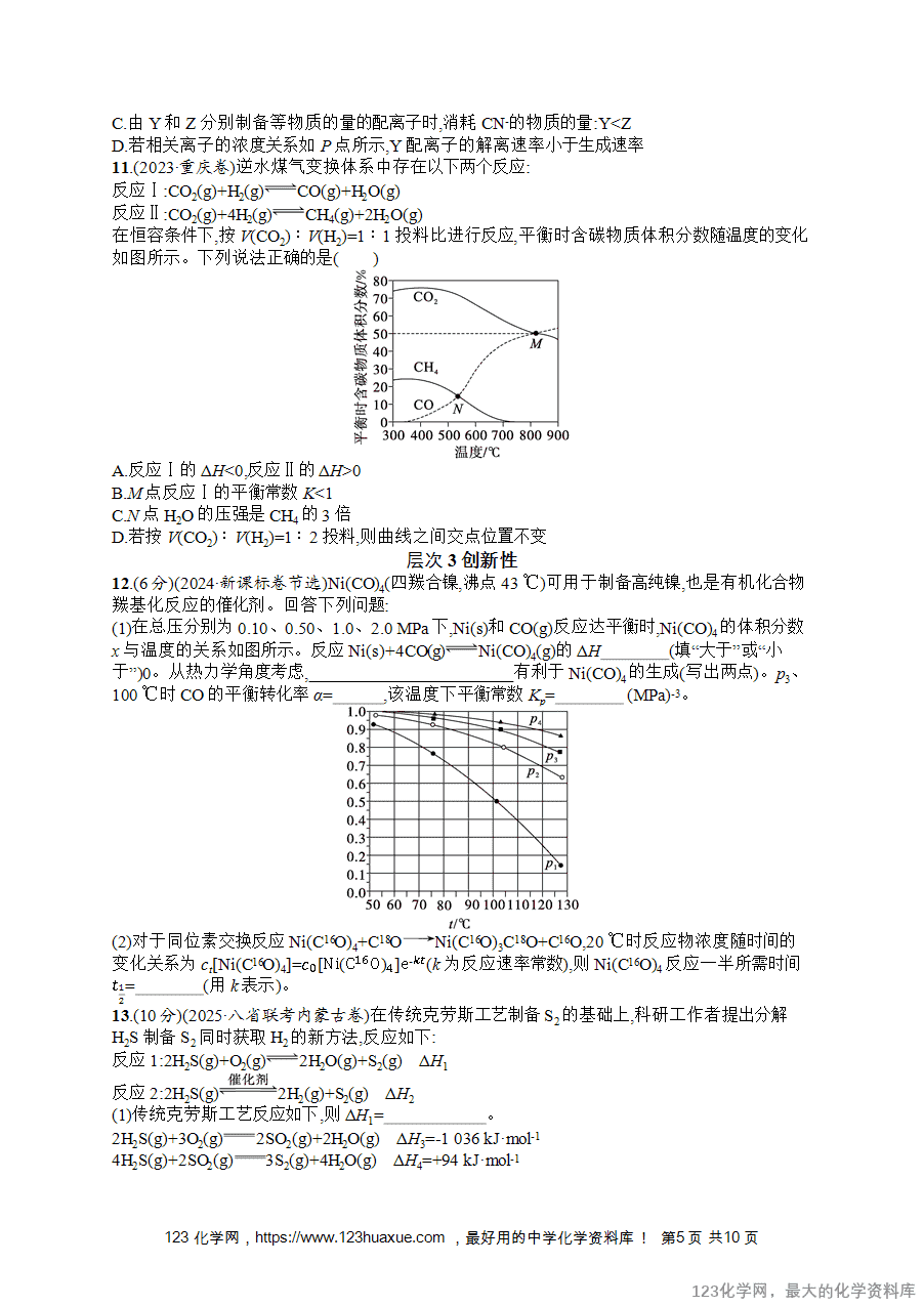 2026版高考化学一轮复习《优化设计》第41讲《化学反应速率和平衡图像》word版含答案解析-5