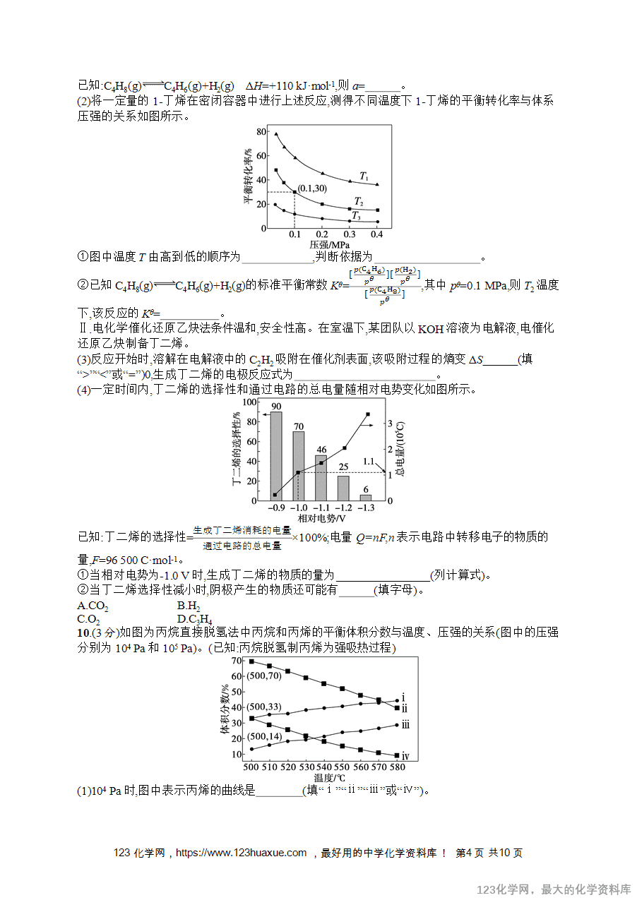 2026版高考化学一轮复习《优化设计》第39讲《化学平衡常数及转化率》word版含答案解析-4