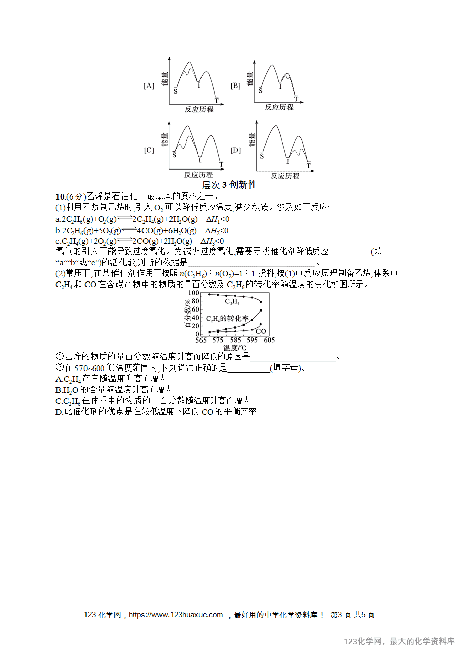 2026版高考化学一轮复习《优化设计》第38讲《化学平衡状态及平衡移动》word版含答案解析-3