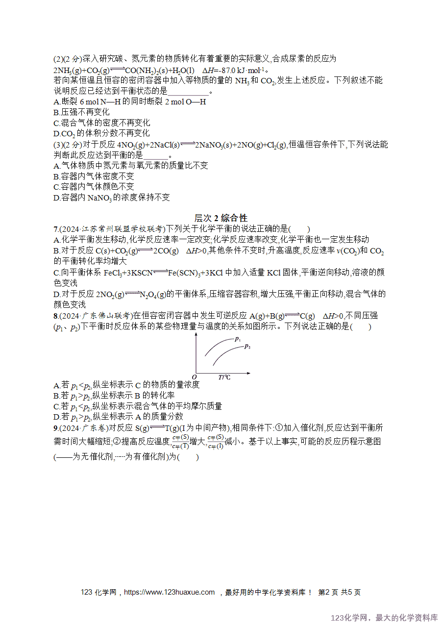 2026版高考化学一轮复习《优化设计》第38讲《化学平衡状态及平衡移动》word版含答案解析-2