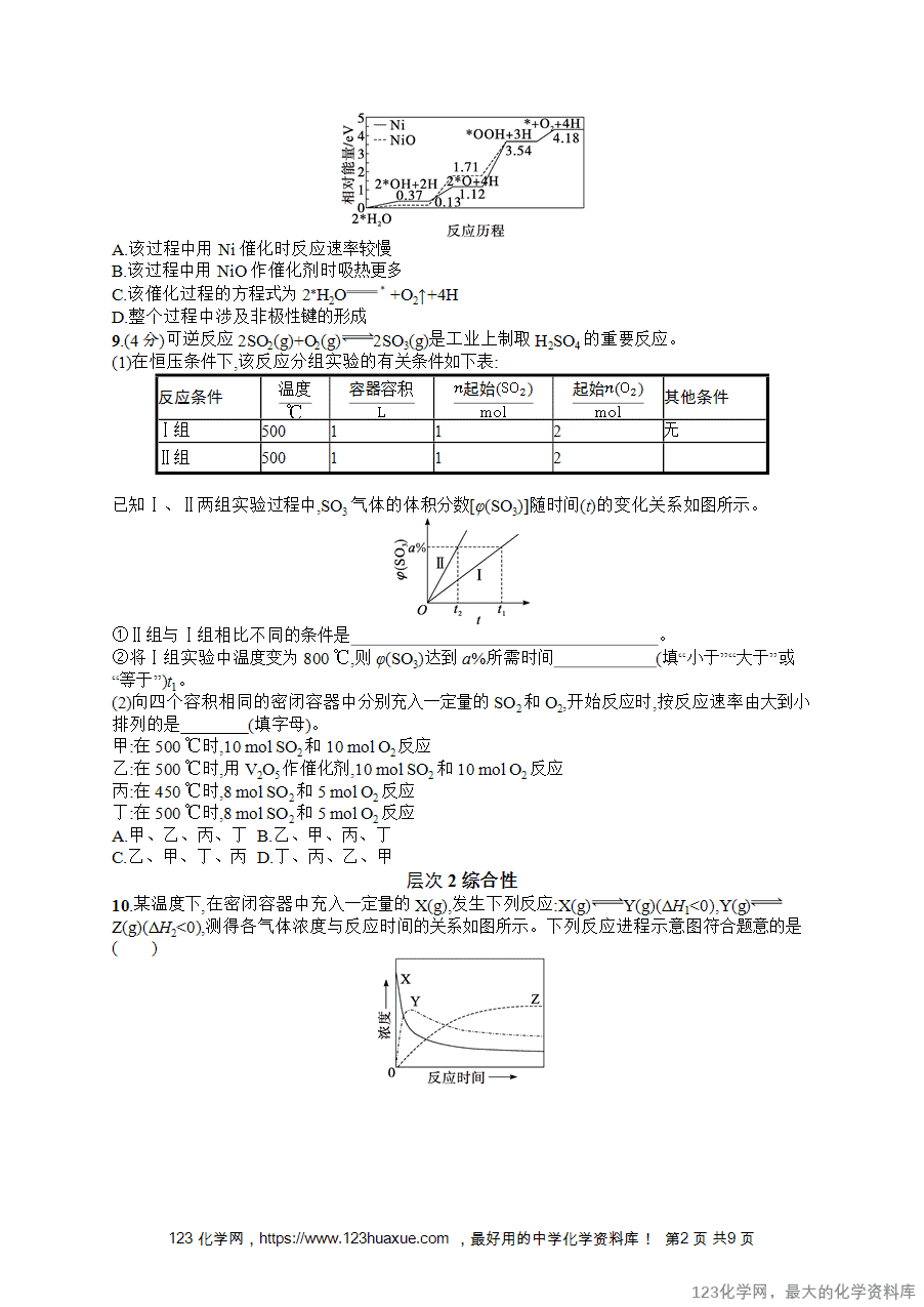 2026版高考化学一轮复习《优化设计》第37讲《化学反应速率及影响因素》word版含答案解析-2