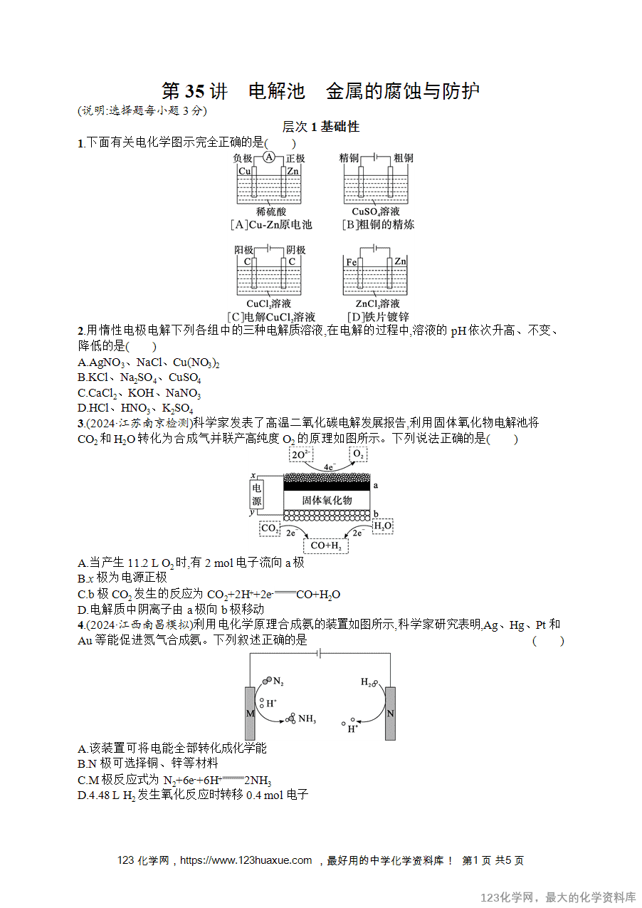 2026版高考化学一轮复习《优化设计》第35讲《电解池 金属的腐蚀与防护》word版含答案解析-1 【练习+课件】2026版高考化学一轮复习《优化设计》第35讲《电解池、金属的腐蚀与防护》word版含答案解析