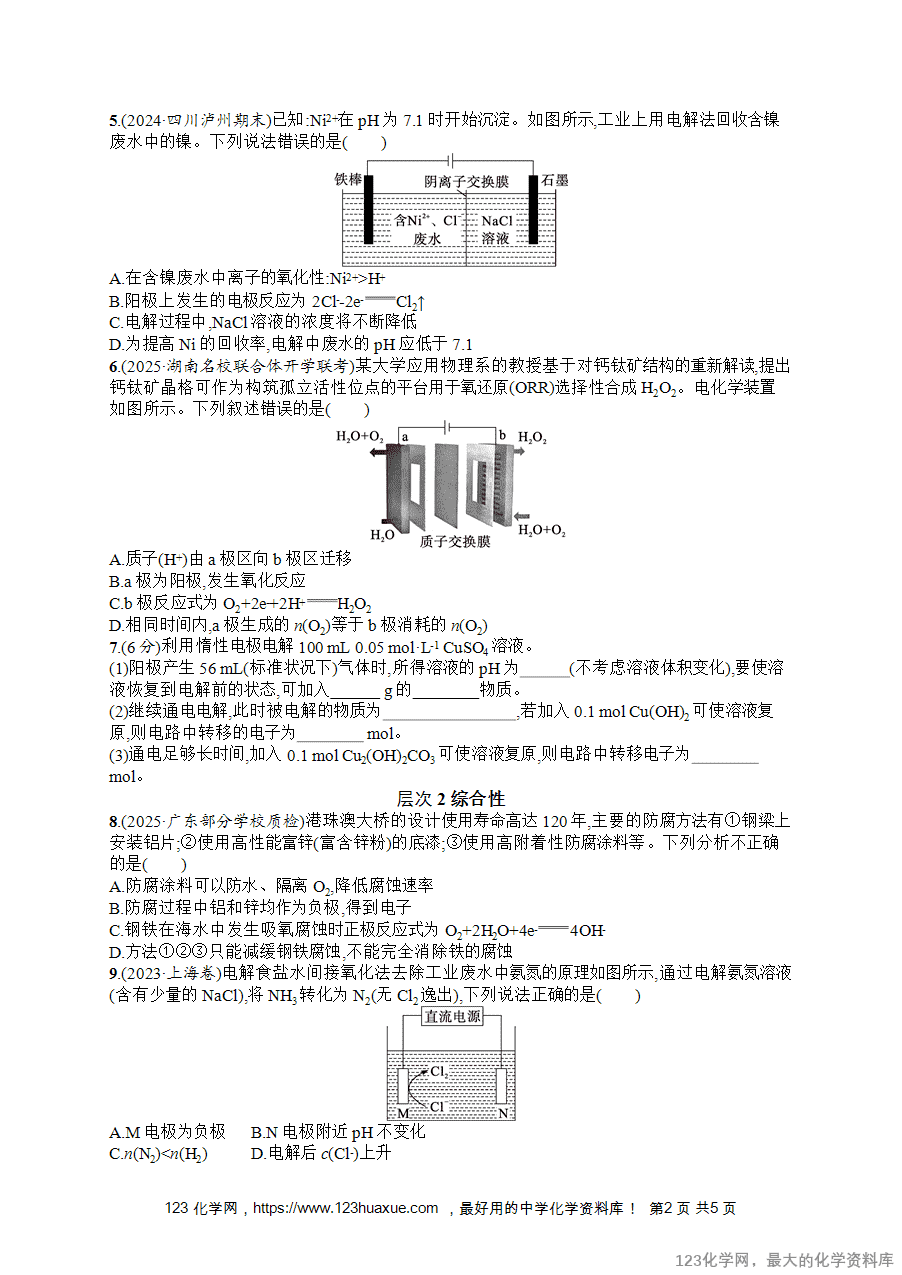 2026版高考化学一轮复习《优化设计》第35讲《电解池 金属的腐蚀与防护》word版含答案解析-2 【练习+课件】2026版高考化学一轮复习《优化设计》第35讲《电解池、金属的腐蚀与防护》word版含答案解析