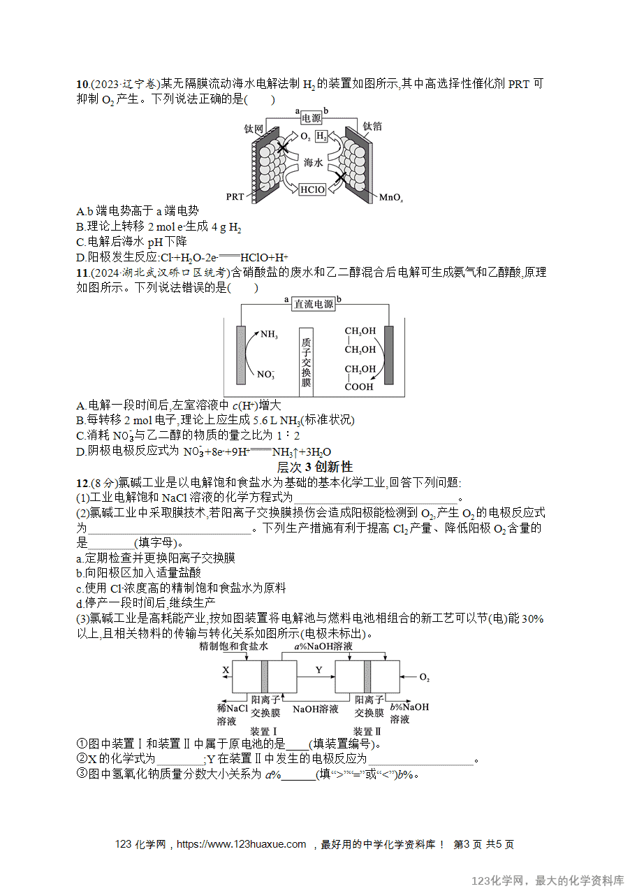 2026版高考化学一轮复习《优化设计》第35讲《电解池 金属的腐蚀与防护》word版含答案解析-3 【练习+课件】2026版高考化学一轮复习《优化设计》第35讲《电解池、金属的腐蚀与防护》word版含答案解析