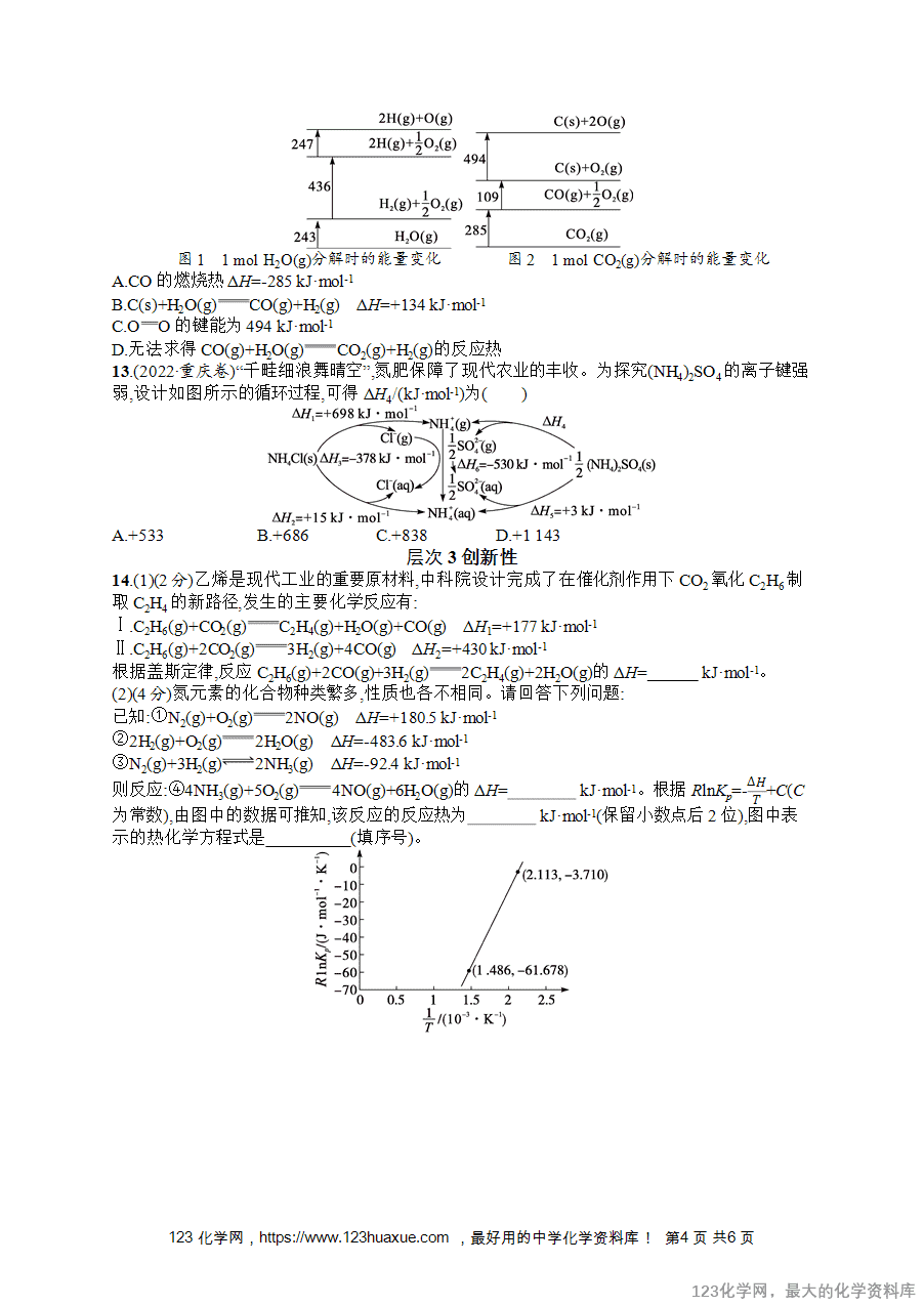 2026版高考化学一轮复习《优化设计》第33讲《反应热的测定及计算》word版含答案解析-4