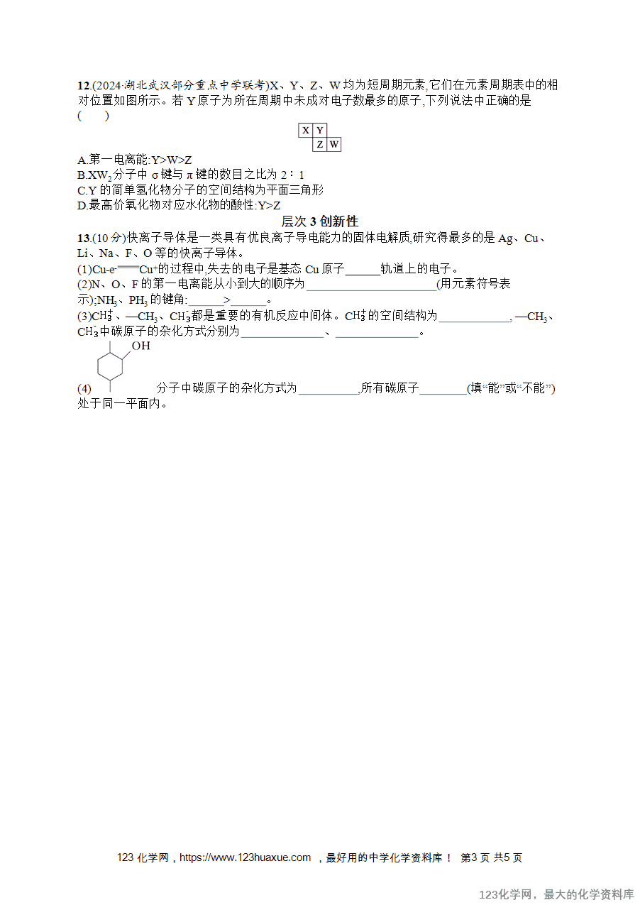 2026版高考化学一轮复习《优化设计》第28讲《“两大理论”与分子的空间结构》word版含答案解析-3
