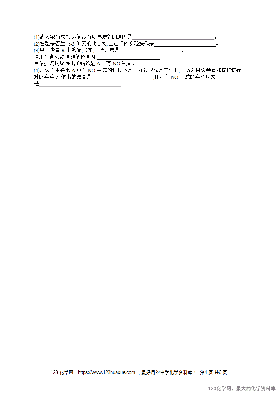 2026版高考化学一轮复习《优化设计》第21讲《氮及其氧化物 硝酸》word版含答案解析-4