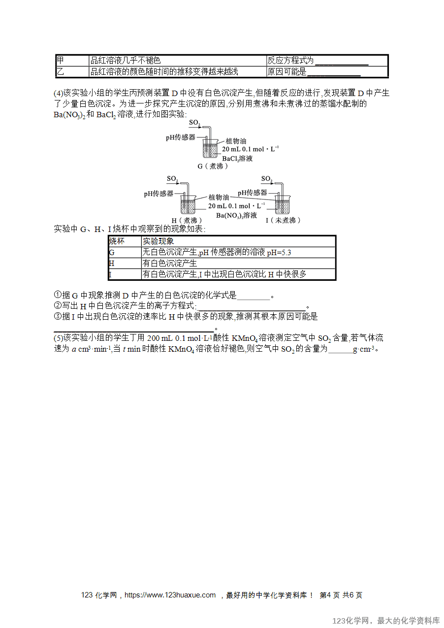 2026版高考化学一轮复习《优化设计》第19讲《硫及其氧化物》word版含答案解析-4