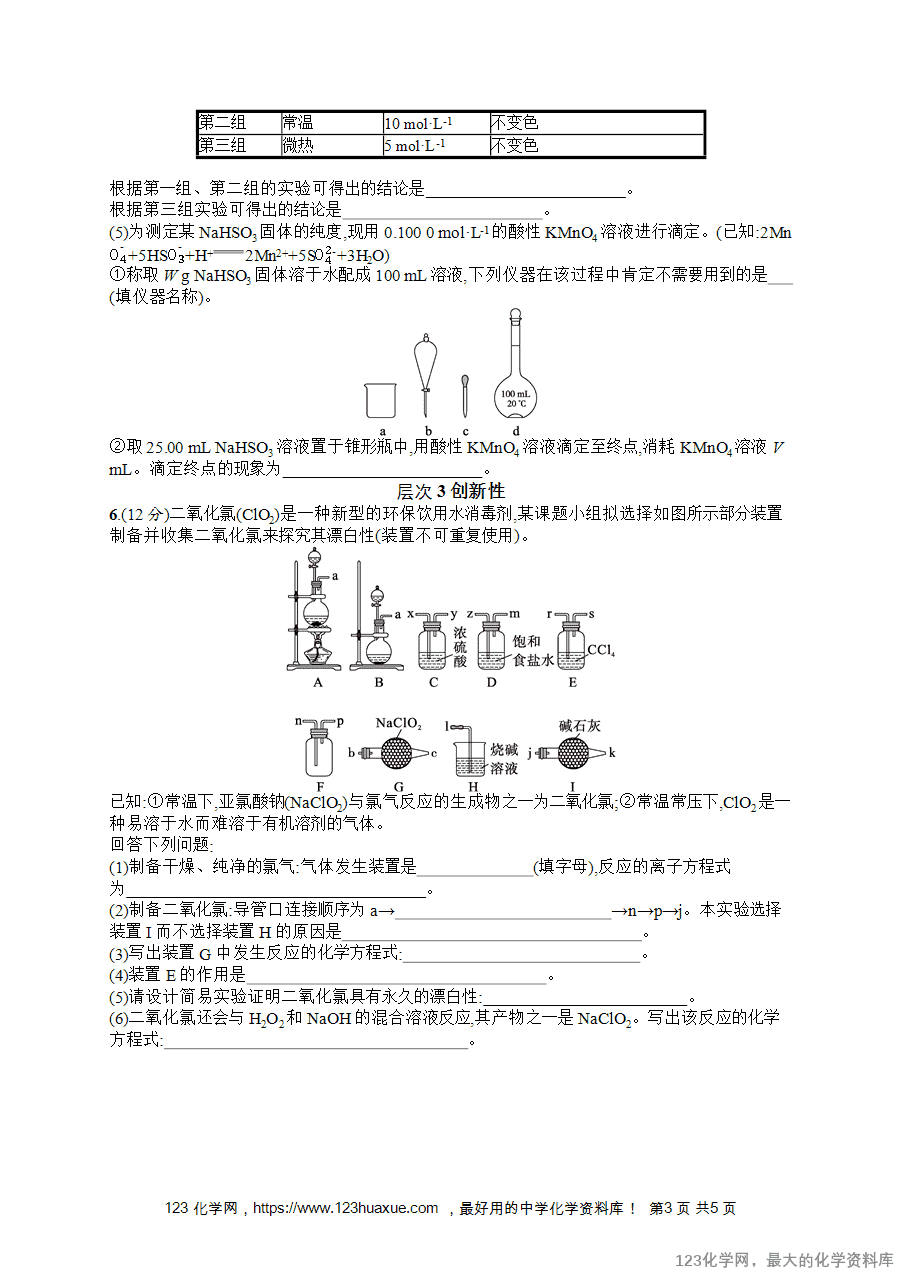 2026版高考化学一轮复习《优化设计》第17讲《氯气的实验室制法及应用》word版含答案解析-3 【练习+课件】2026版高考化学一轮复习《优化设计》第17讲《氯气的实验室制法及应用》word版含答案解析