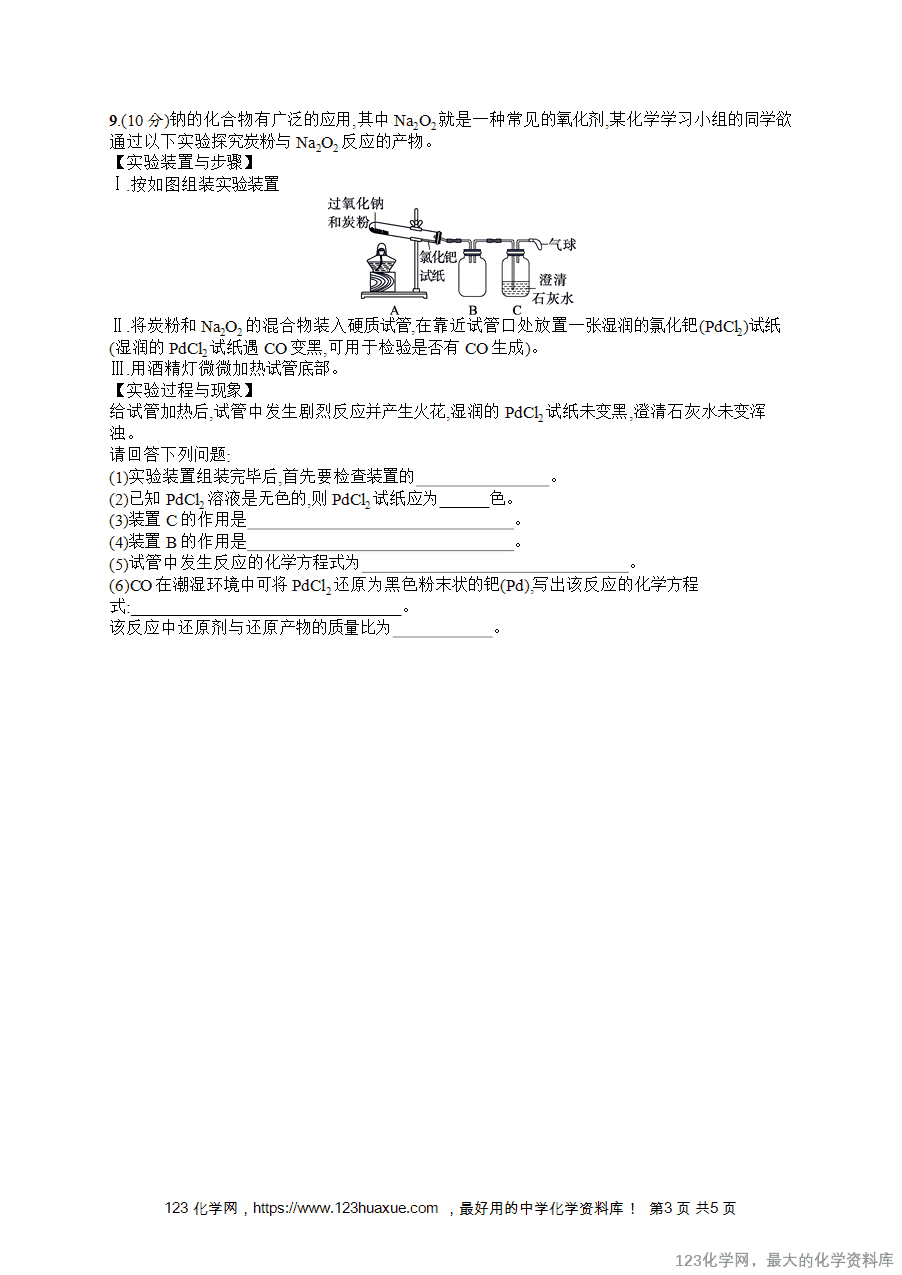 【练习+课件】2026版高考化学一轮复习《优化设计》第10讲《钠及其氧化物》word版含答案解析