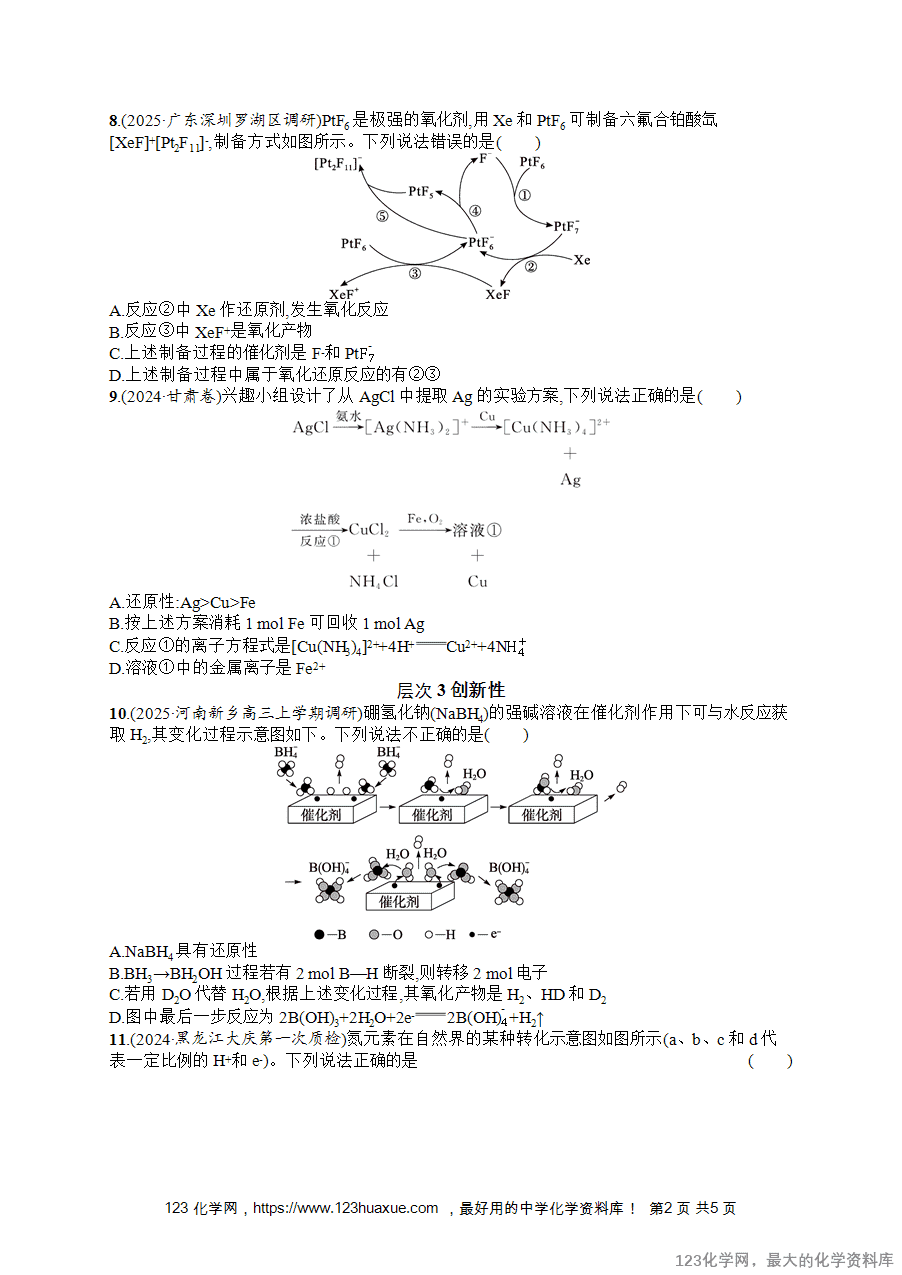 【练习+课件】2026版高考化学一轮复习《优化设计》第4讲《氧化还原反应的概念和规律》word版含答案解析