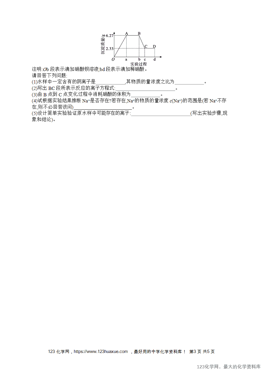 2026版高考化学一轮复习《优化设计》第3讲《离子反应的综合应用》word版含答案解析-3 【练习+课件】2026版高考化学一轮复习《优化设计》第3讲《离子反应的综合应用》word版含答案解析