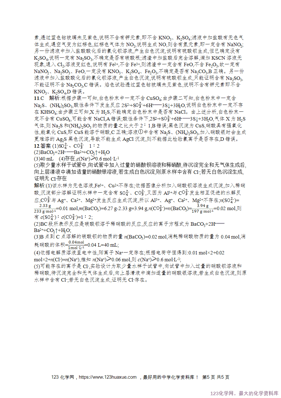 2026版高考化学一轮复习《优化设计》第3讲《离子反应的综合应用》word版含答案解析-5 【练习+课件】2026版高考化学一轮复习《优化设计》第3讲《离子反应的综合应用》word版含答案解析