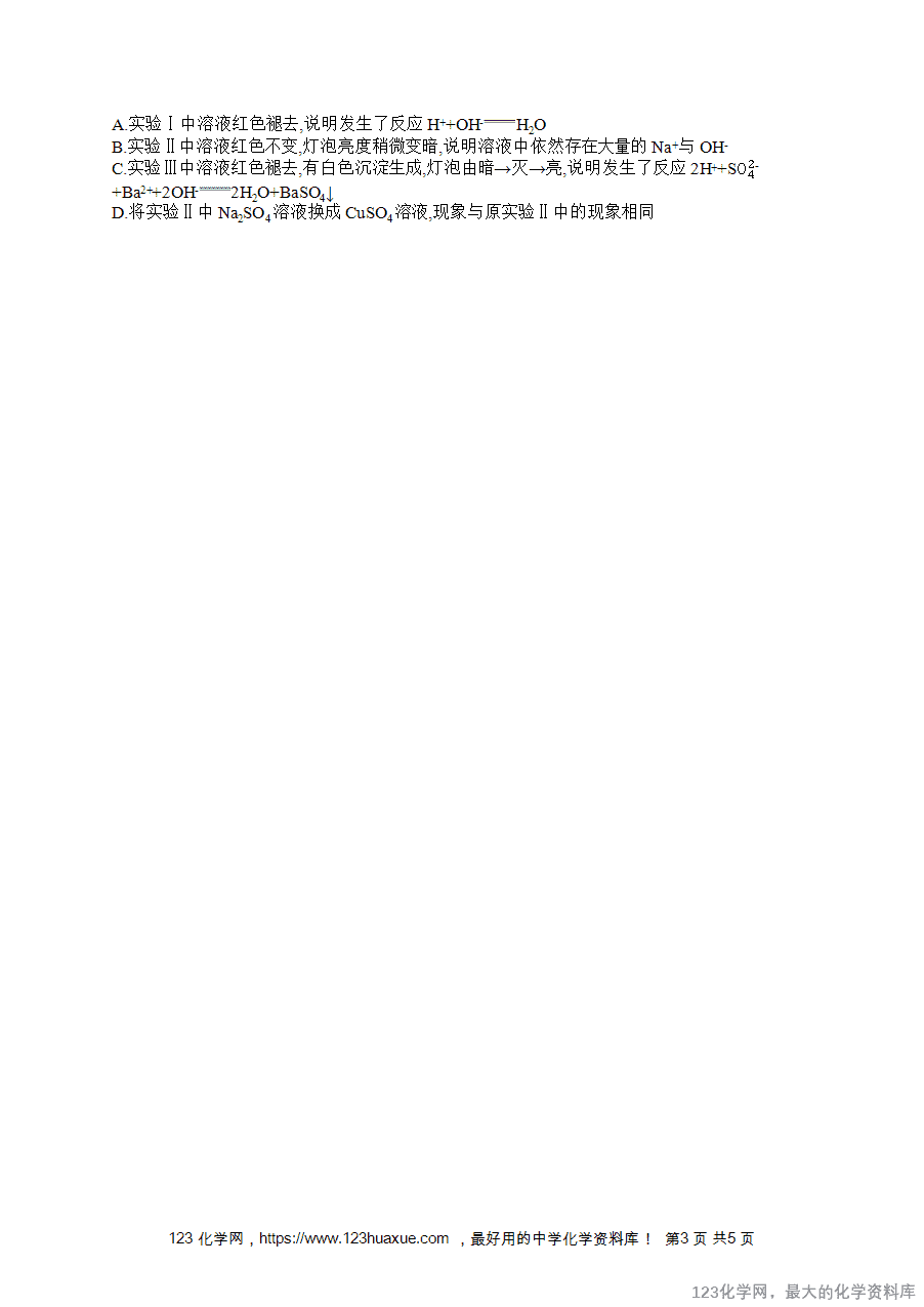 【练习+课件】2026版高考化学一轮复习《优化设计》第2讲《离子反应及离子方程式》word版含答案解析
