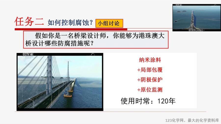 优质课课件《从“铁钉”生锈问题到“跨海大桥”防腐设计-认识金属的腐蚀与防护》