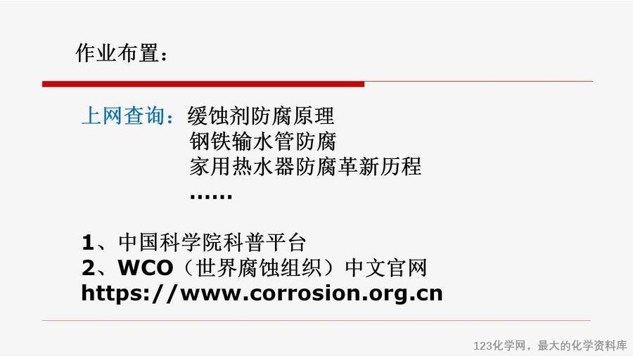 优质课课件《从“铁钉”生锈问题到“跨海大桥”防腐设计-认识金属的腐蚀与防护》