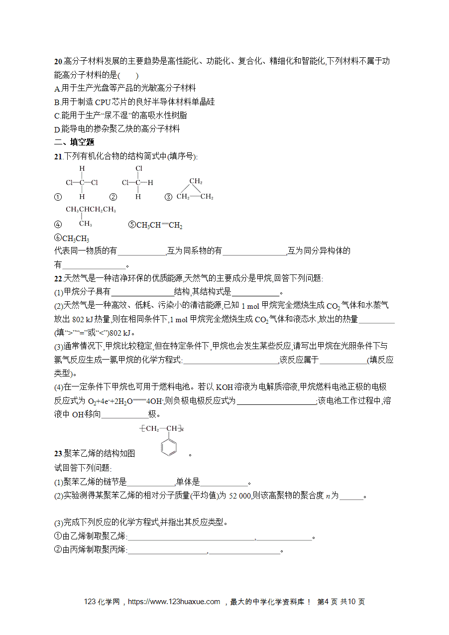 【学考练习】高一化学《赢在学考》优化集训14烃word版含答案解析-4
