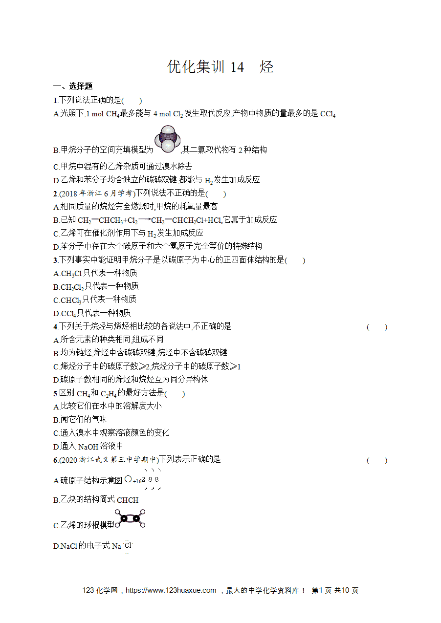 【学考练习】高一化学《赢在学考》优化集训14烃word版含答案解析-1